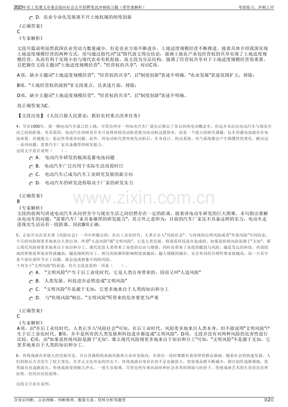 2023年农工党遵义市委会面向社会公开招聘笔试冲刺练习题（带答案解析）.pdf_第2页