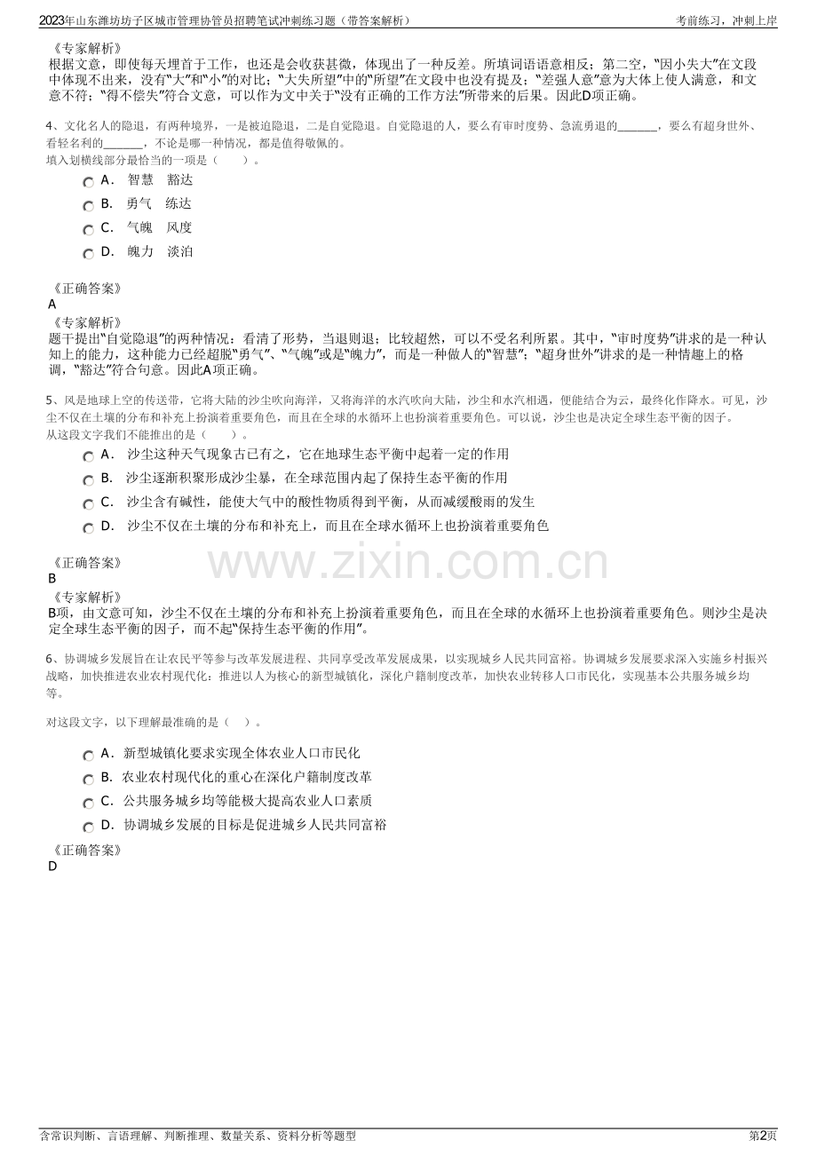 2023年山东潍坊坊子区城市管理协管员招聘笔试冲刺练习题（带答案解析）.pdf_第2页