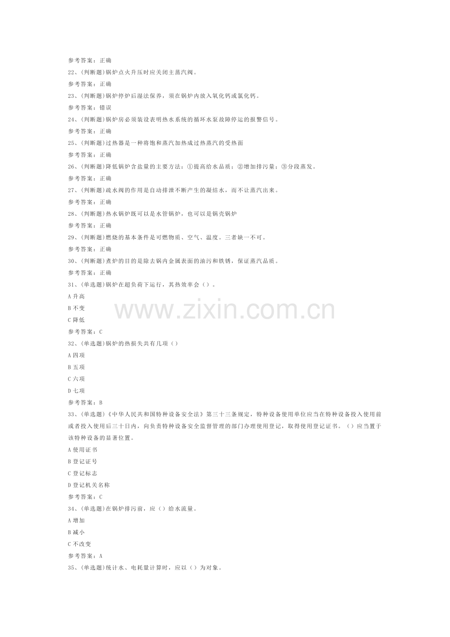 第92份练习卷之G1工业锅炉司炉模拟练习卷含解析.docx_第2页