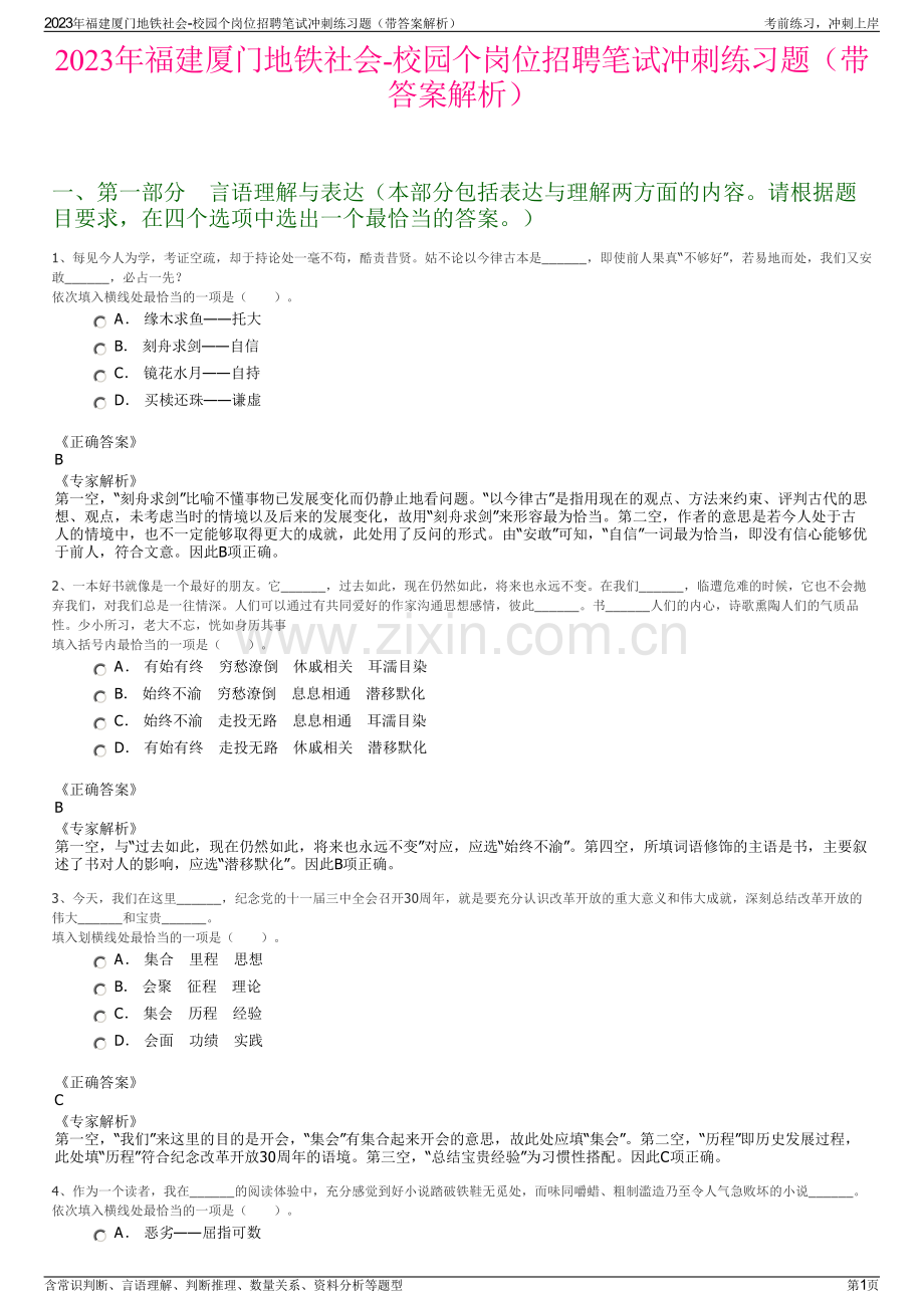 2023年福建厦门地铁社会-校园个岗位招聘笔试冲刺练习题（带答案解析）.pdf_第1页