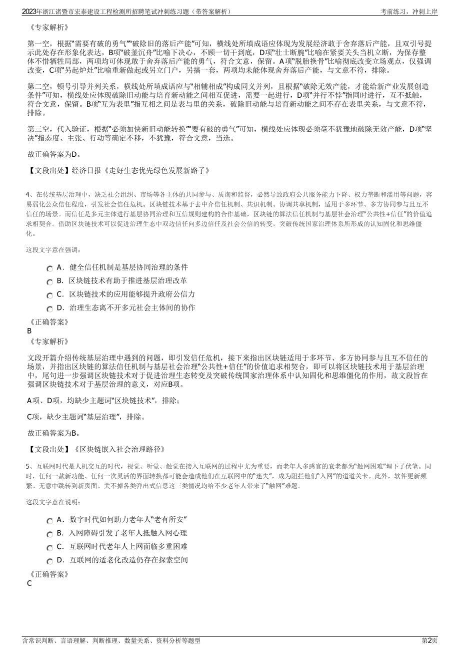 2023年浙江诸暨市宏泰建设工程检测所招聘笔试冲刺练习题（带答案解析）.pdf_第2页