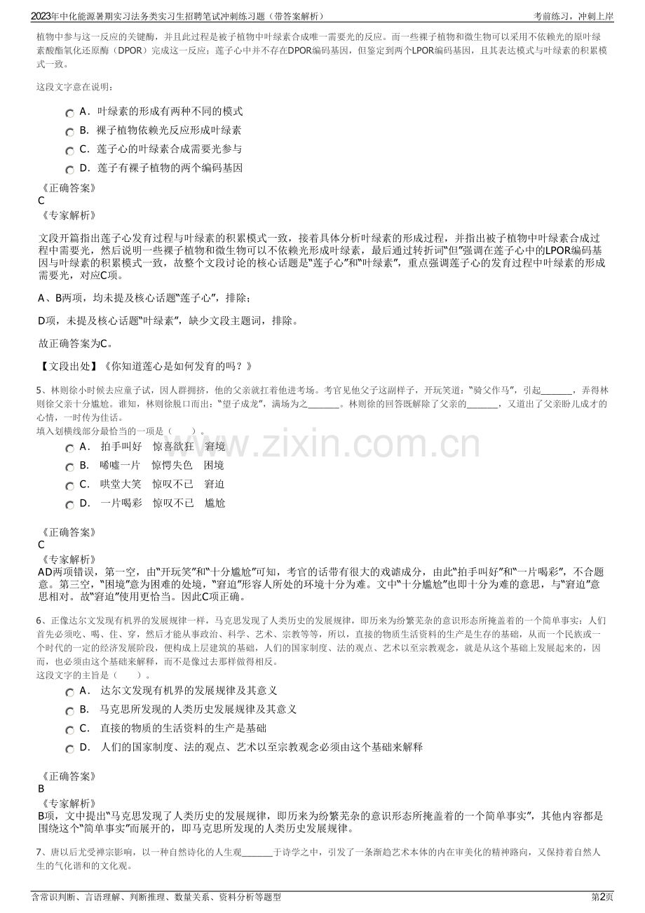 2023年中化能源暑期实习法务类实习生招聘笔试冲刺练习题（带答案解析）.pdf_第2页