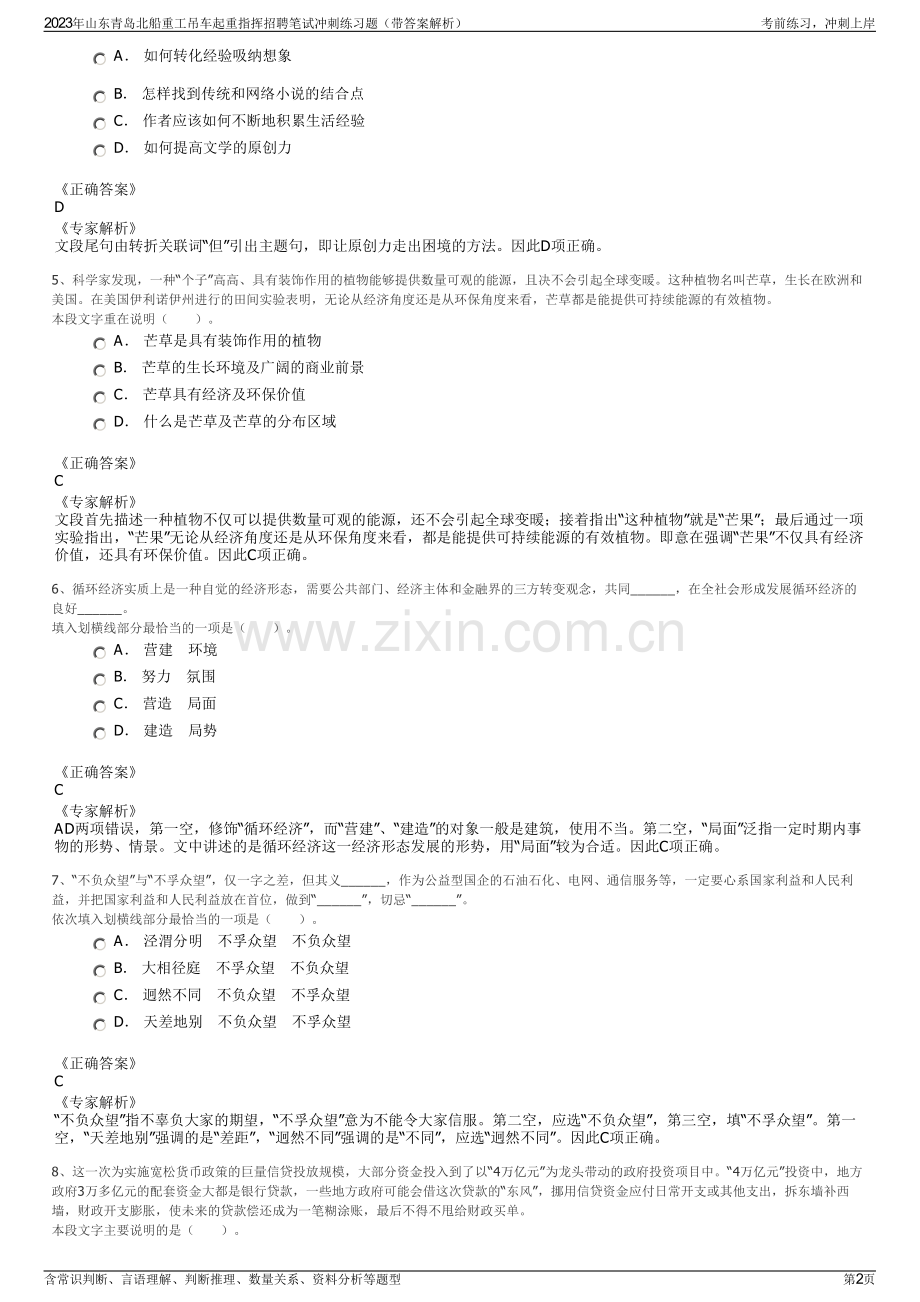 2023年山东青岛北船重工吊车起重指挥招聘笔试冲刺练习题（带答案解析）.pdf_第2页