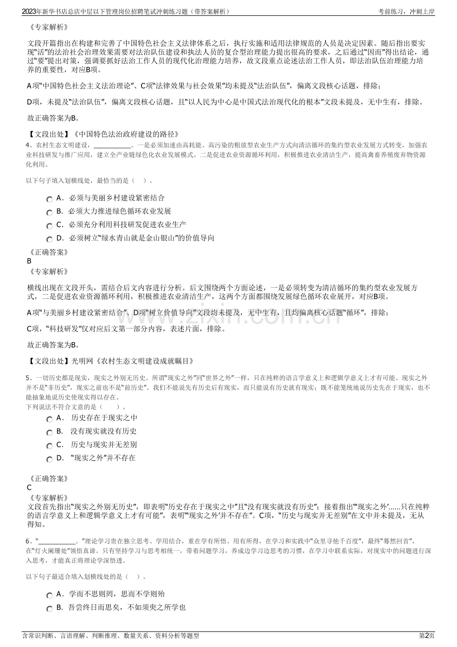 2023年新华书店总店中层以下管理岗位招聘笔试冲刺练习题（带答案解析）.pdf_第2页