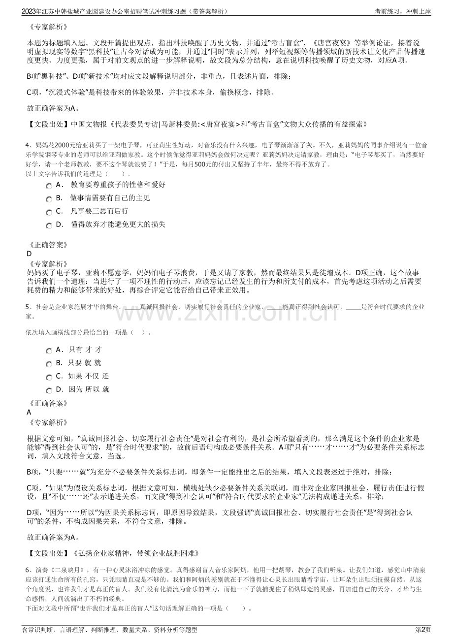 2023年江苏中韩盐城产业园建设办公室招聘笔试冲刺练习题（带答案解析）.pdf_第2页
