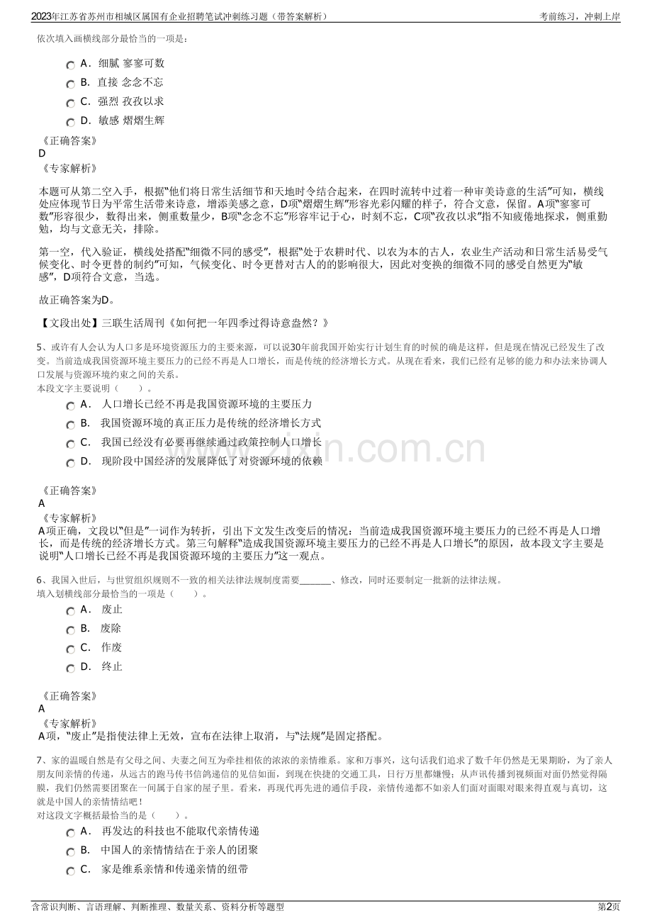 2023年江苏省苏州市相城区属国有企业招聘笔试冲刺练习题（带答案解析）.pdf_第2页
