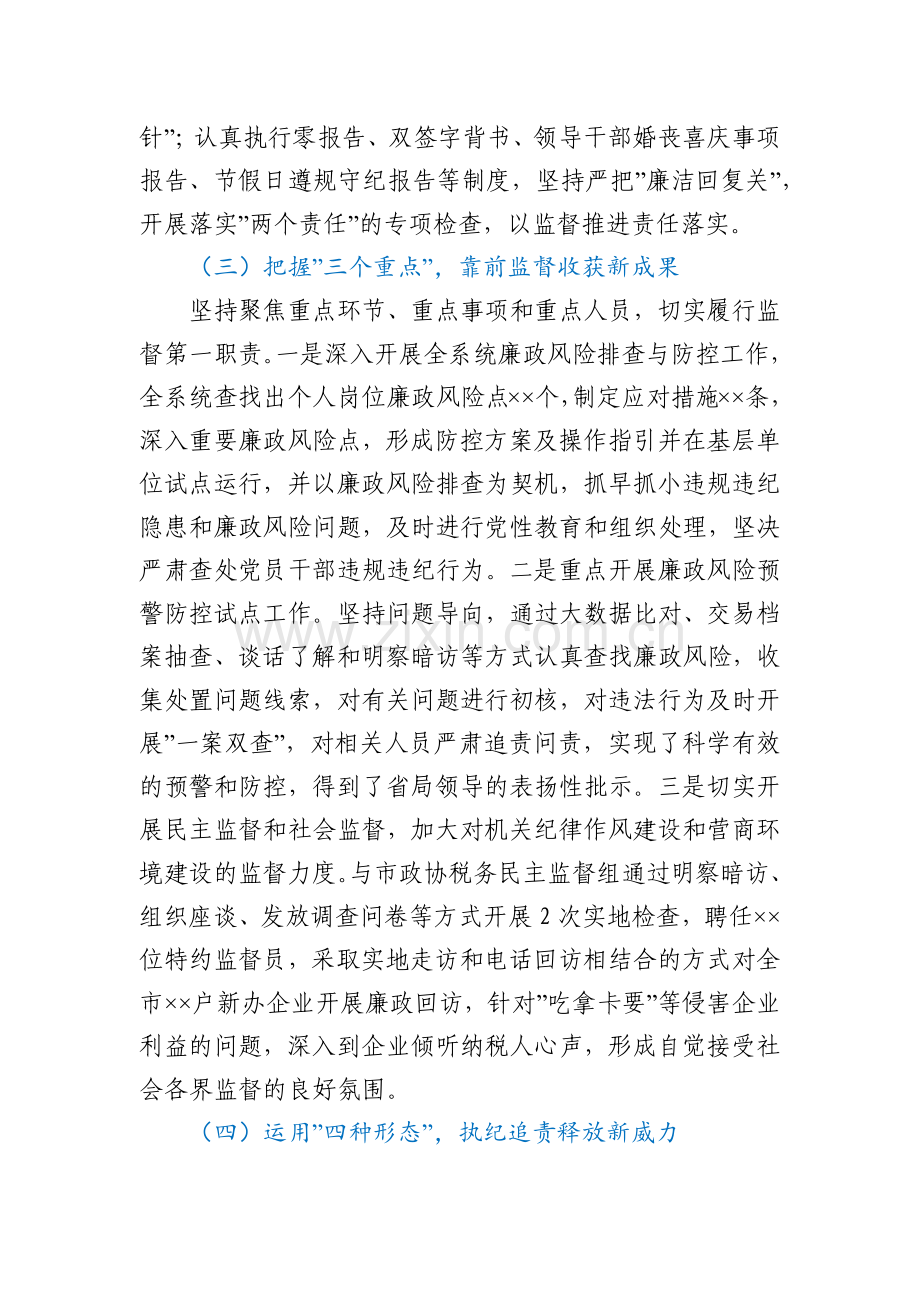 纪检组2021年纪检工作总结及2022年工作计划.docx_第2页
