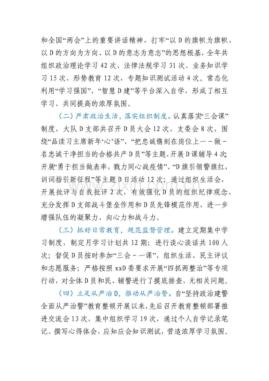 公安局科所队队伍思想状况分析及工作总结.docx_第2页