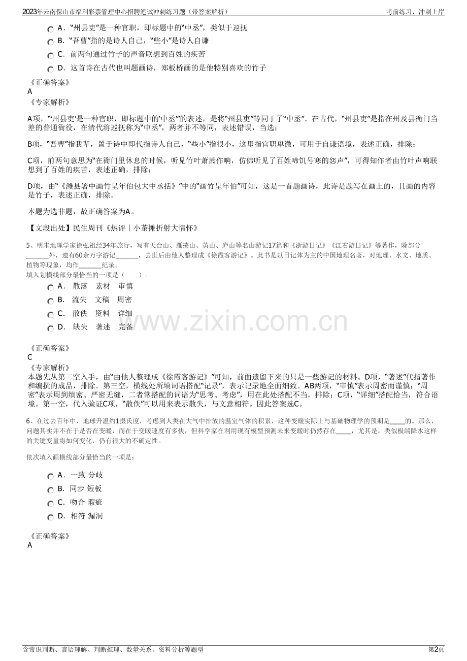 2023年云南保山市福利彩票管理中心招聘笔试冲刺练习题（带答案解析）.pdf_第2页
