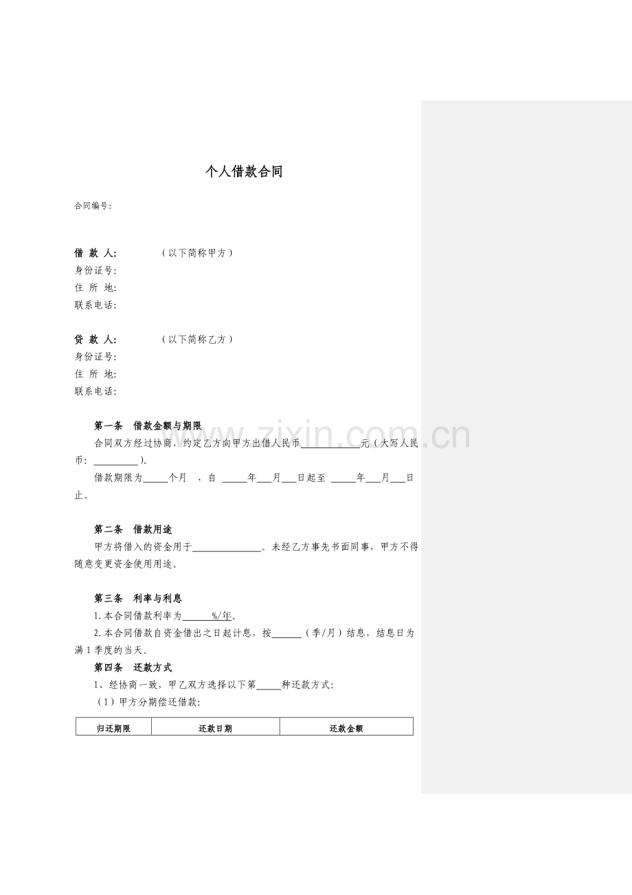 个人借款合同(详细版).doc_第1页