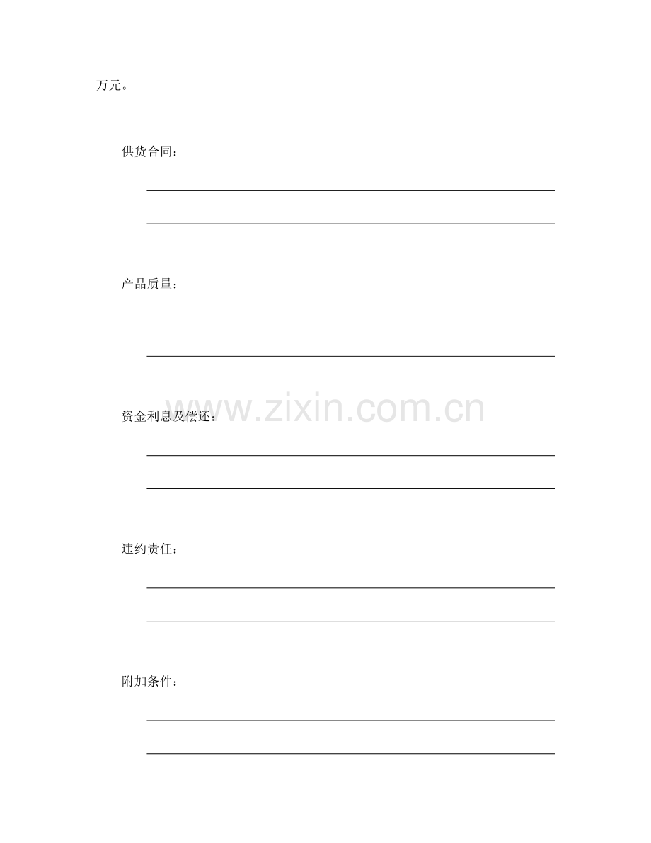 借款合同(补偿交易）.doc_第2页