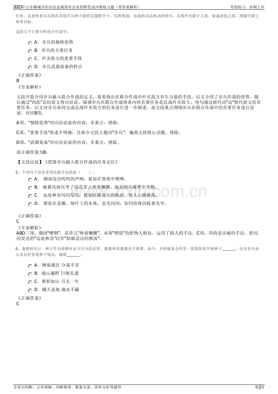 2023年山东聊城市阳谷县县属国有企业招聘笔试冲刺练习题（带答案解析）.pdf_第2页
