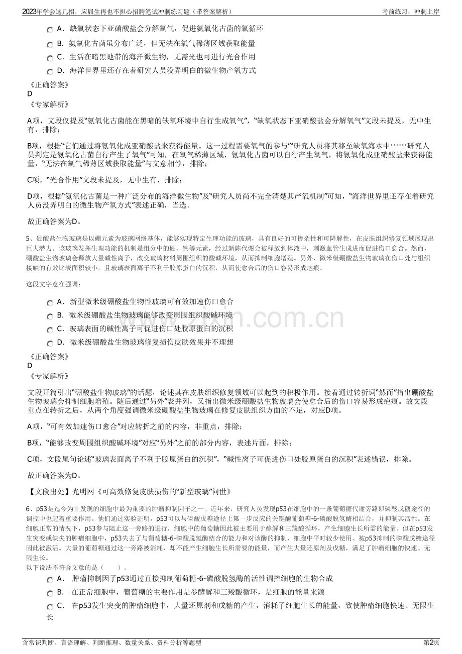 2023年学会这几招应届生再也不担心招聘笔试冲刺练习题（带答案解析）.pdf_第2页