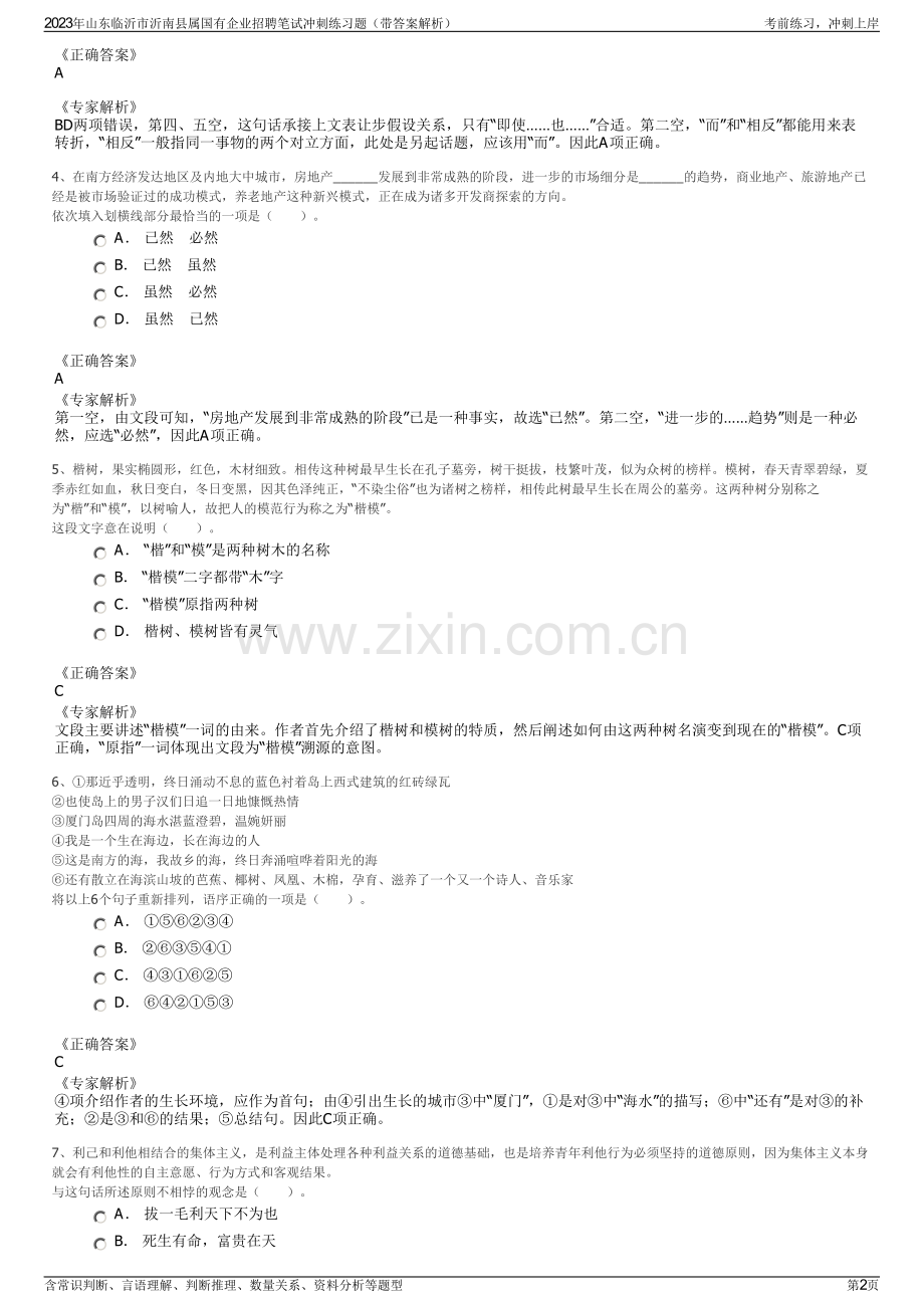 2023年山东临沂市沂南县属国有企业招聘笔试冲刺练习题（带答案解析）.pdf_第2页