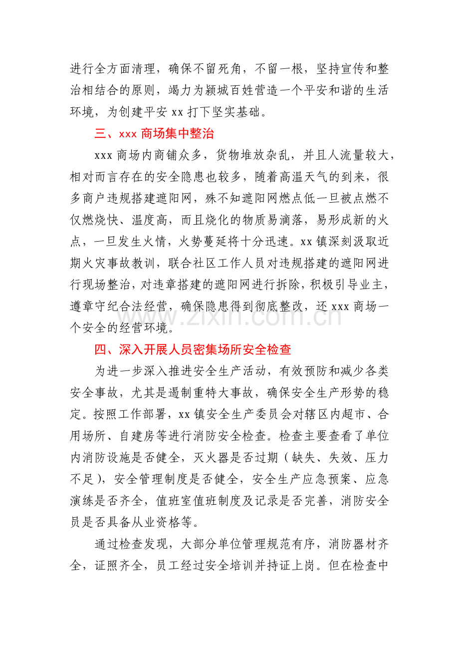 xx镇2022年第二季度安全生产工作总结.docx_第2页