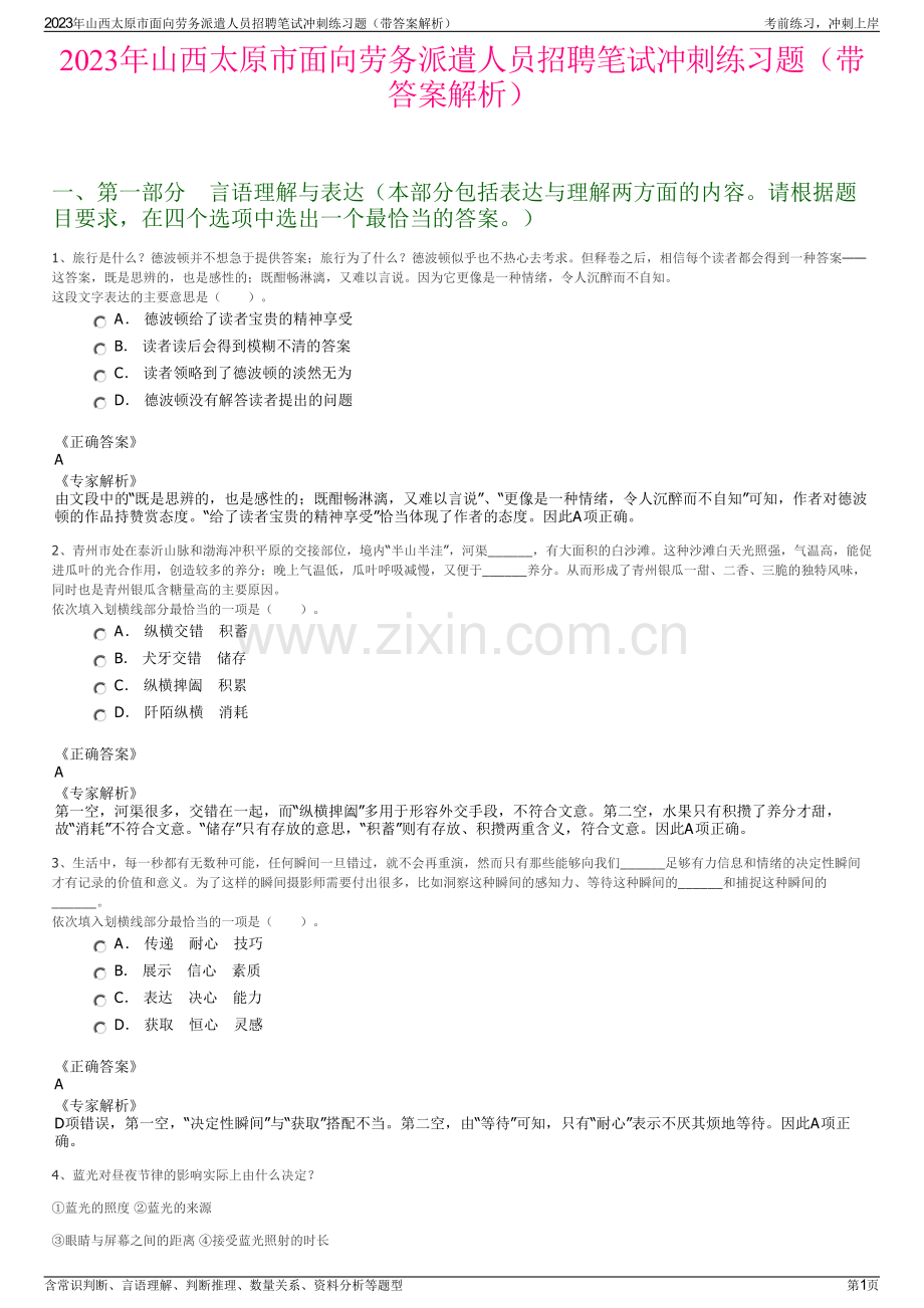 2023年山西太原市面向劳务派遣人员招聘笔试冲刺练习题（带答案解析）.pdf_第1页