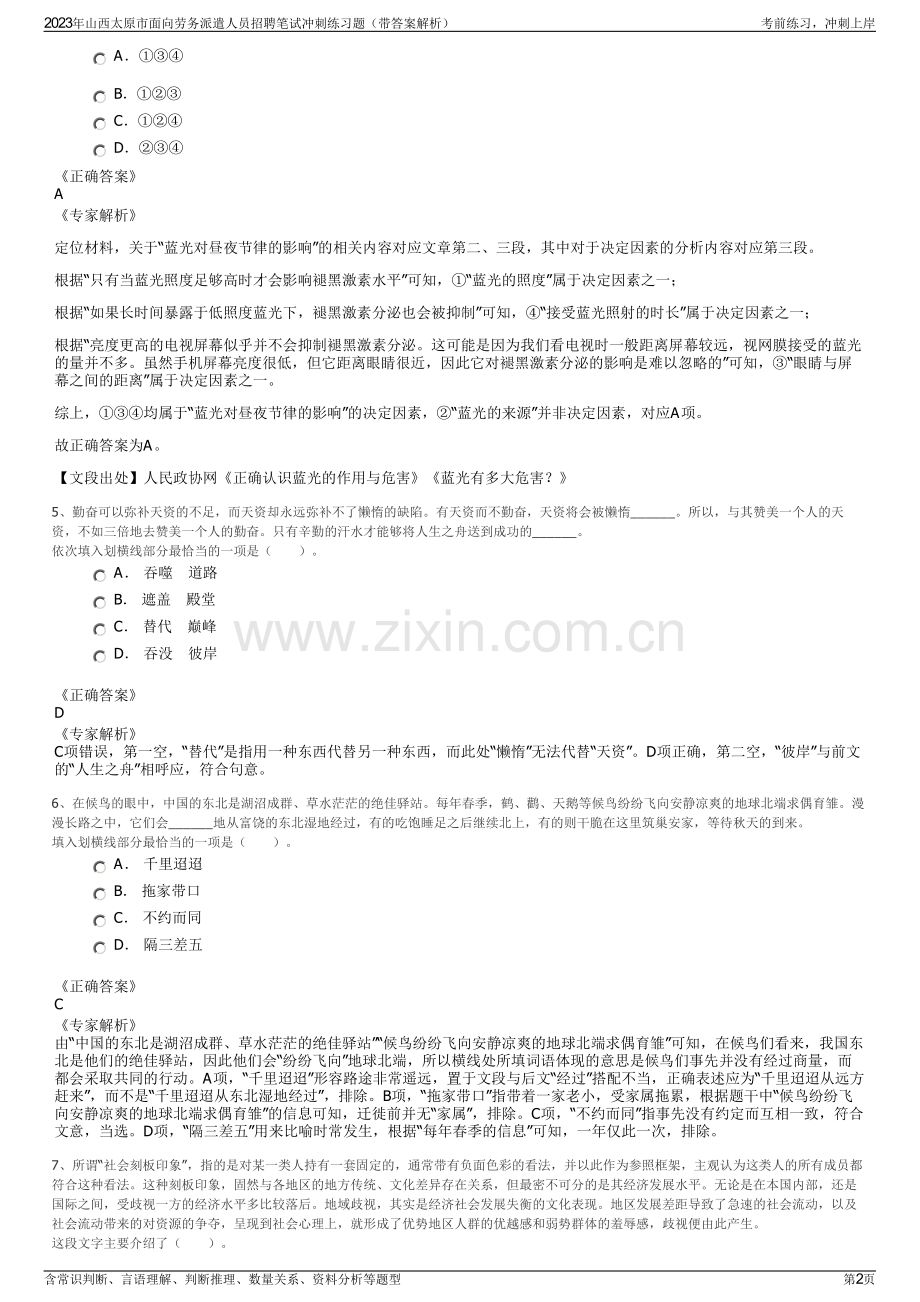 2023年山西太原市面向劳务派遣人员招聘笔试冲刺练习题（带答案解析）.pdf_第2页