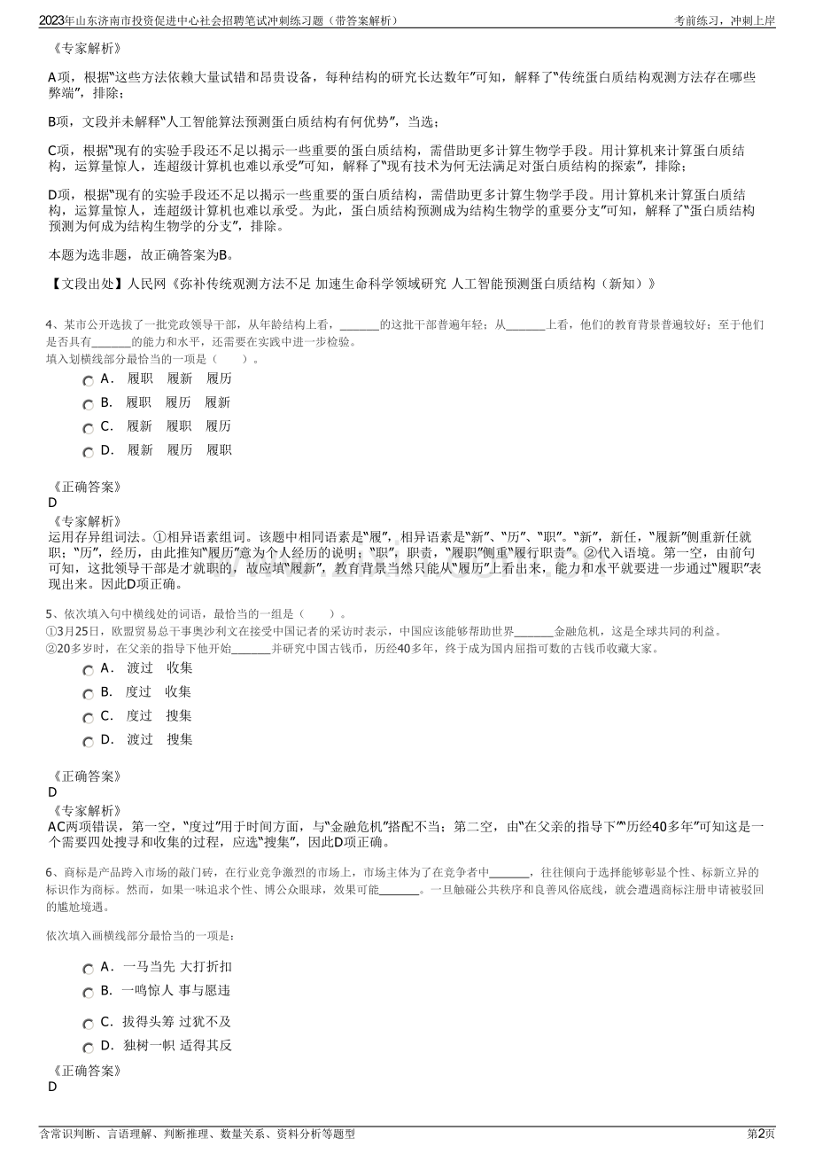 2023年山东济南市投资促进中心社会招聘笔试冲刺练习题（带答案解析）.pdf_第2页