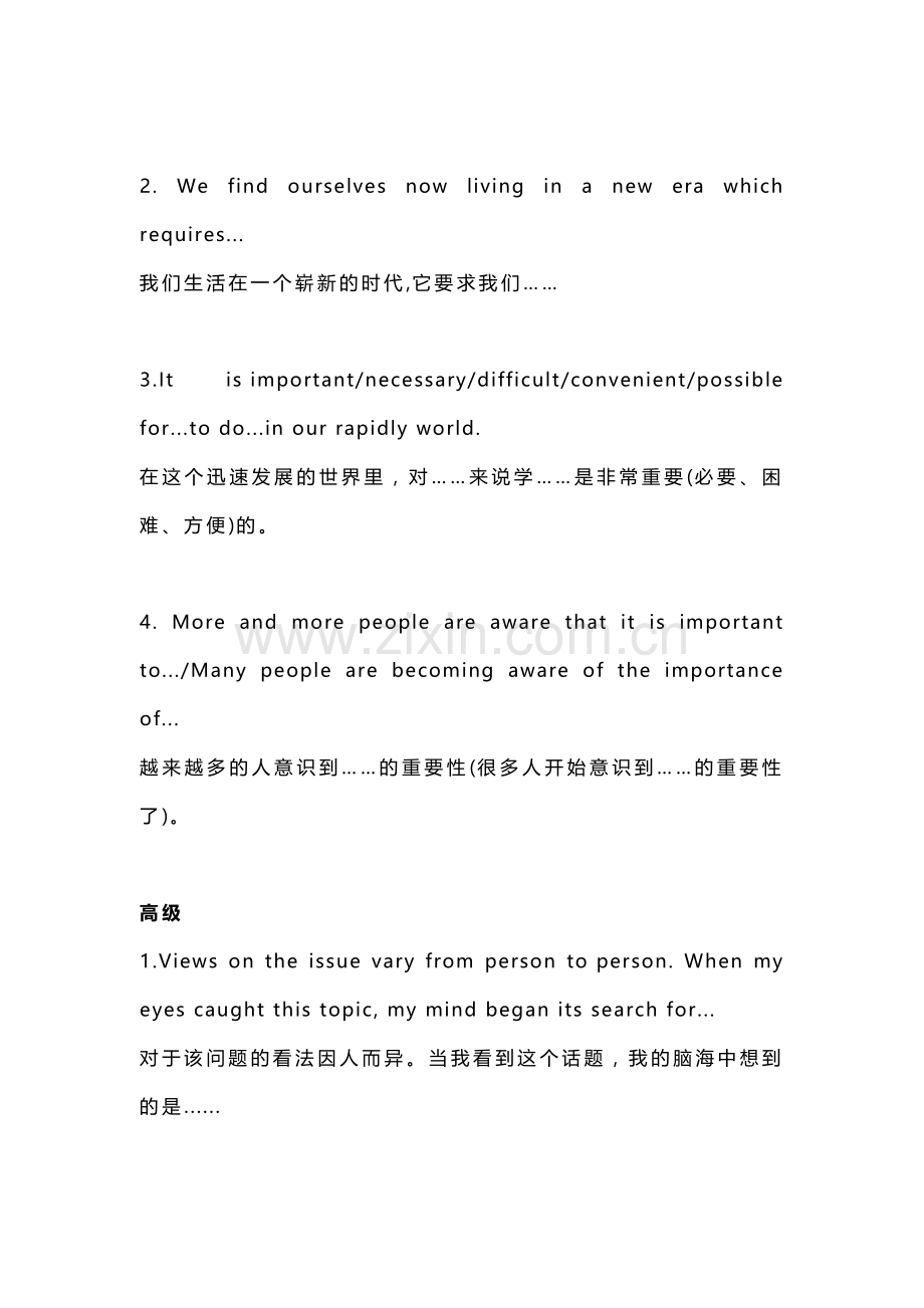高考英语108个黄金句型.docx_第2页