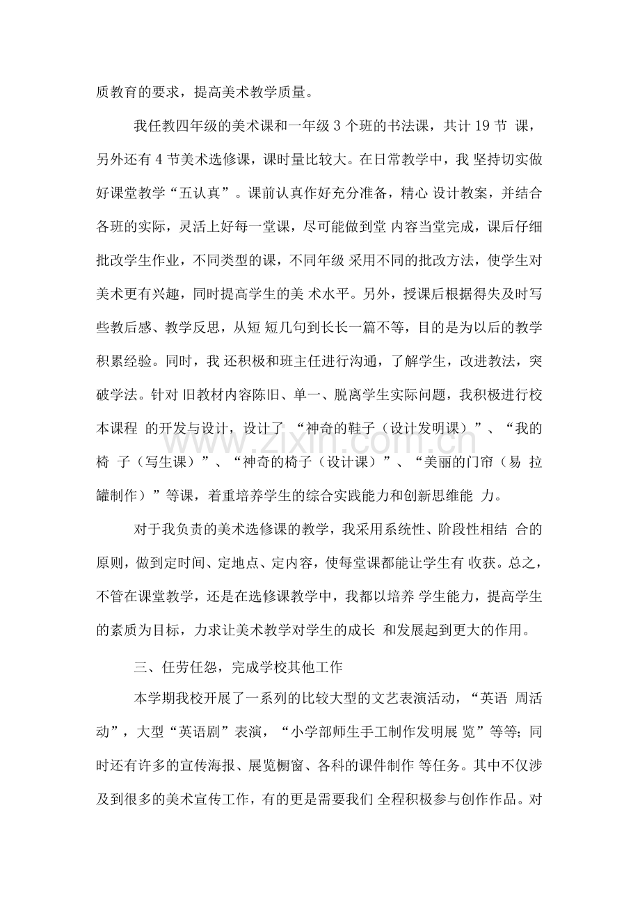 小学美术老师实习报告范文.docx_第2页