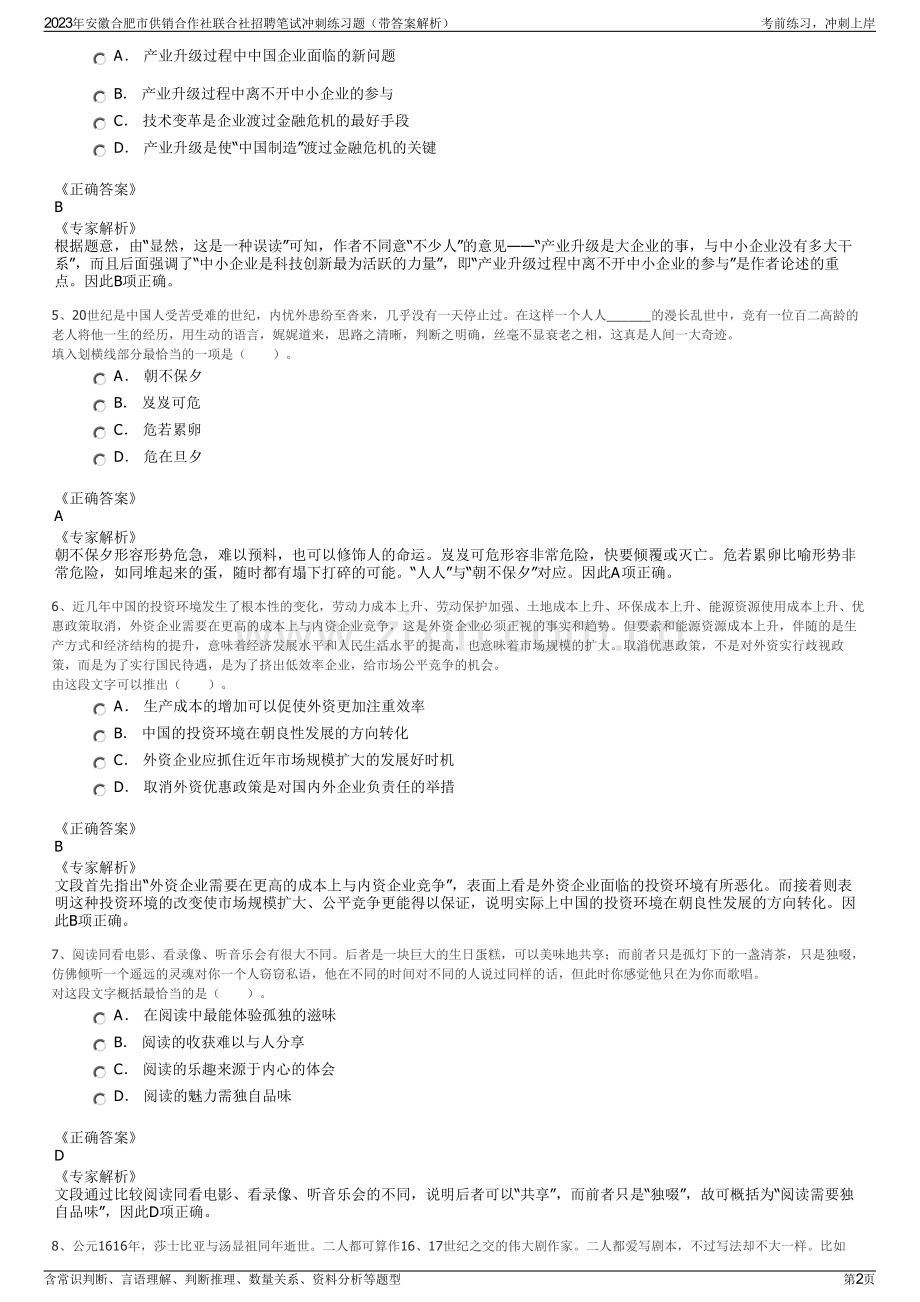 2023年安徽合肥市供销合作社联合社招聘笔试冲刺练习题（带答案解析）.pdf_第2页