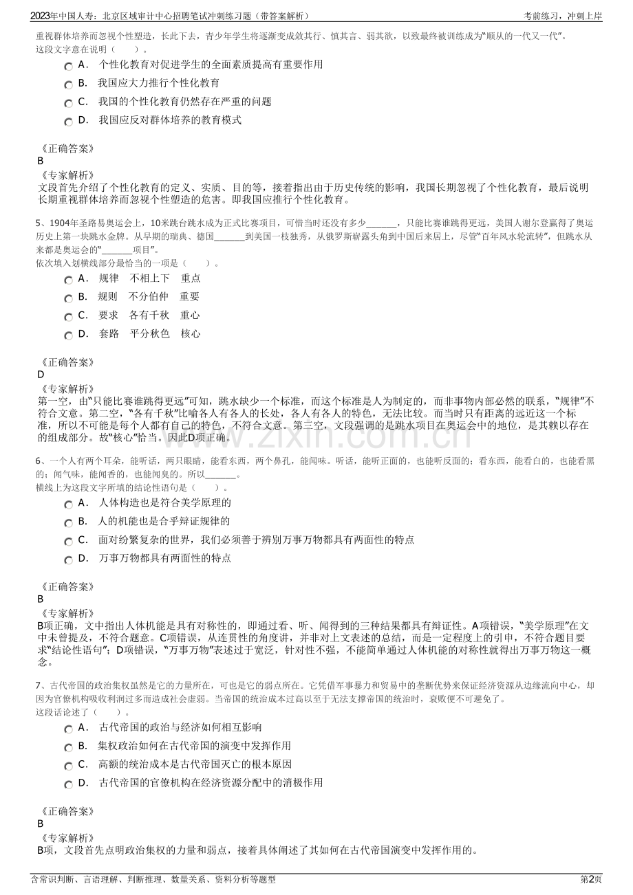2023年中国人寿：北京区域审计中心招聘笔试冲刺练习题（带答案解析）.pdf_第2页