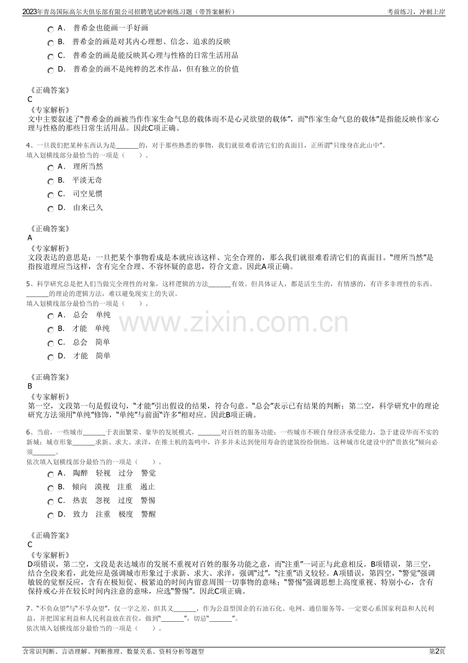 2023年青岛国际高尔夫俱乐部有限公司招聘笔试冲刺练习题（带答案解析）.pdf_第2页