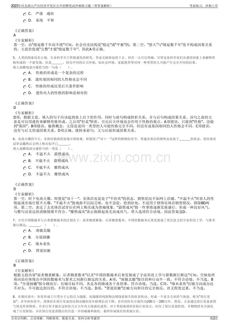 2023年河北唐山芦台经济开发区公开招聘笔试冲刺练习题（带答案解析）.pdf_第2页