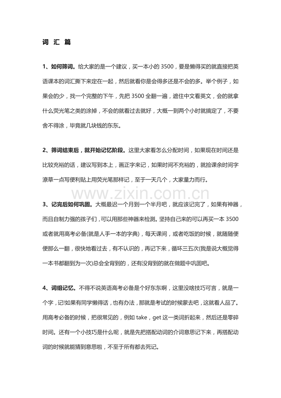 高考英语词汇阅读完型语法全攻略.docx_第1页