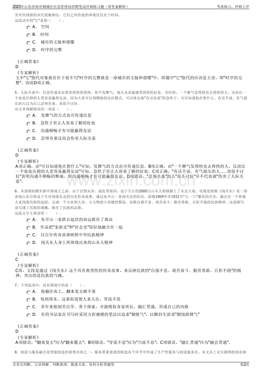 2023年山东济南市钢城区应急管理局招聘笔试冲刺练习题（带答案解析）.pdf_第2页