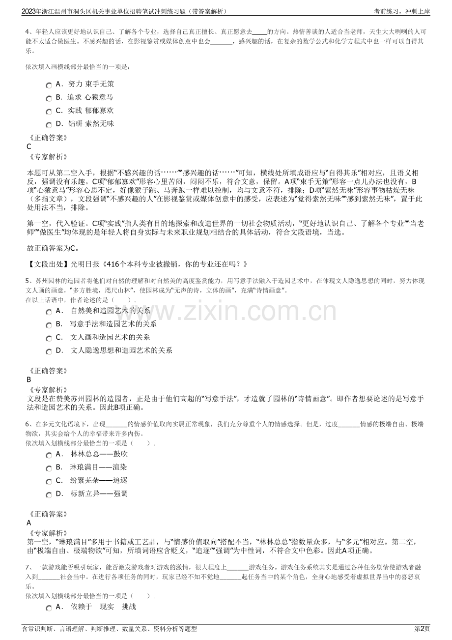 2023年浙江温州市洞头区机关事业单位招聘笔试冲刺练习题（带答案解析）.pdf_第2页