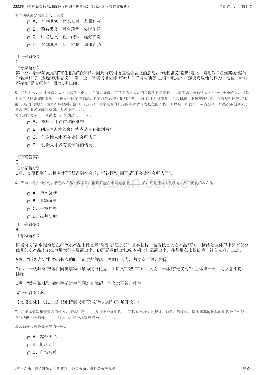 2023年中国建设银行深圳市分行校园招聘笔试冲刺练习题（带答案解析）.pdf_第2页