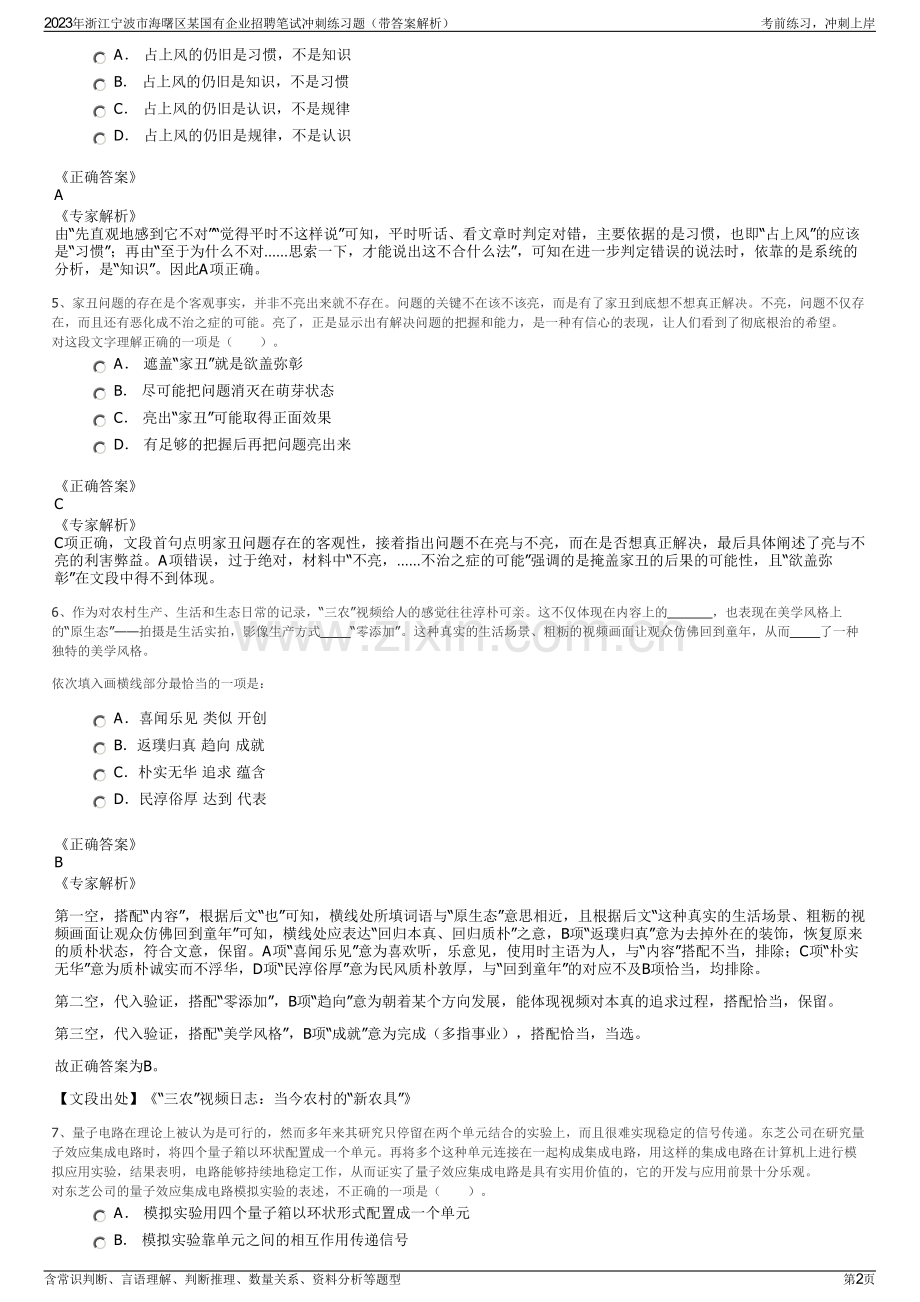 2023年浙江宁波市海曙区某国有企业招聘笔试冲刺练习题（带答案解析）.pdf_第2页
