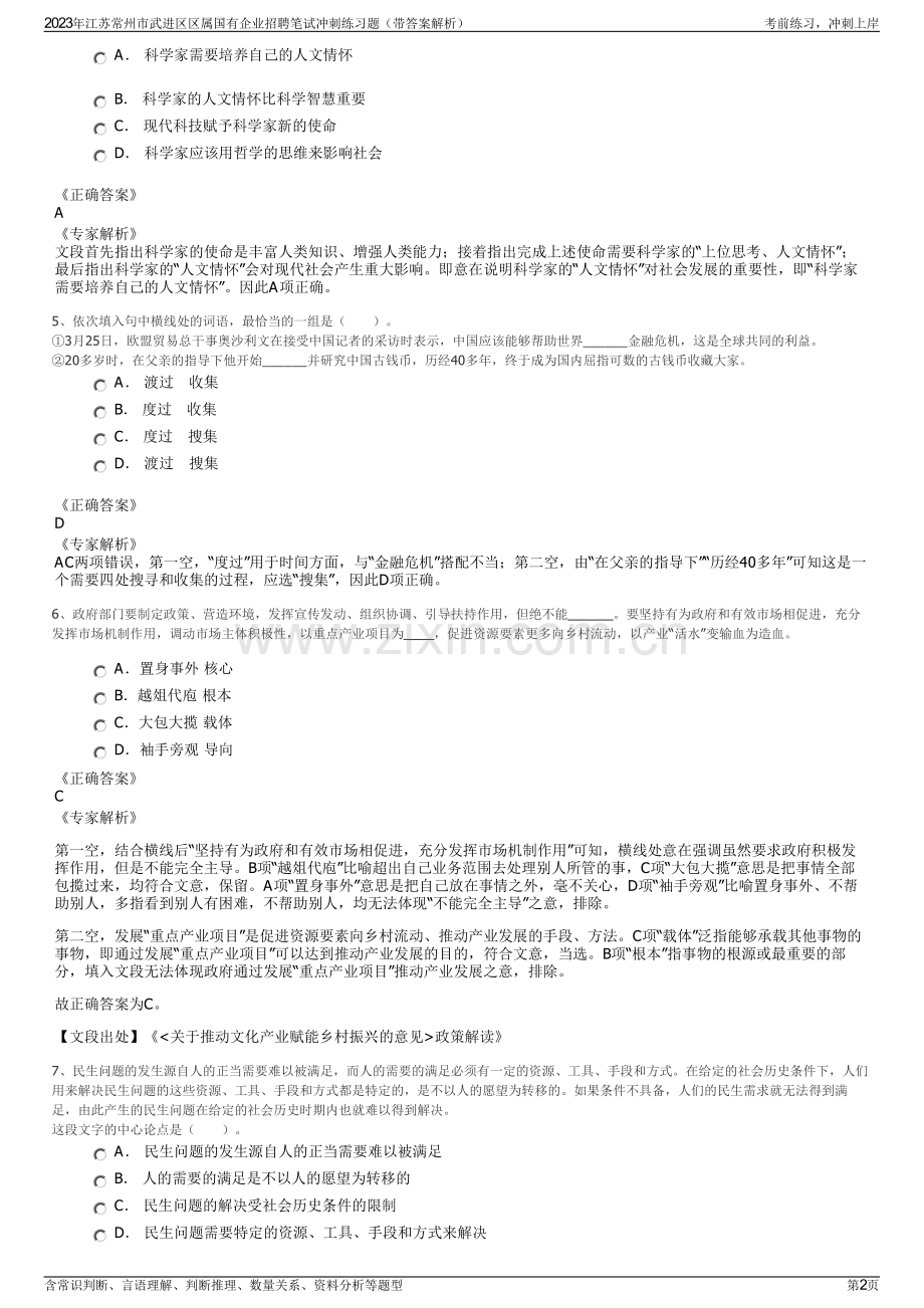 2023年江苏常州市武进区区属国有企业招聘笔试冲刺练习题（带答案解析）.pdf_第2页