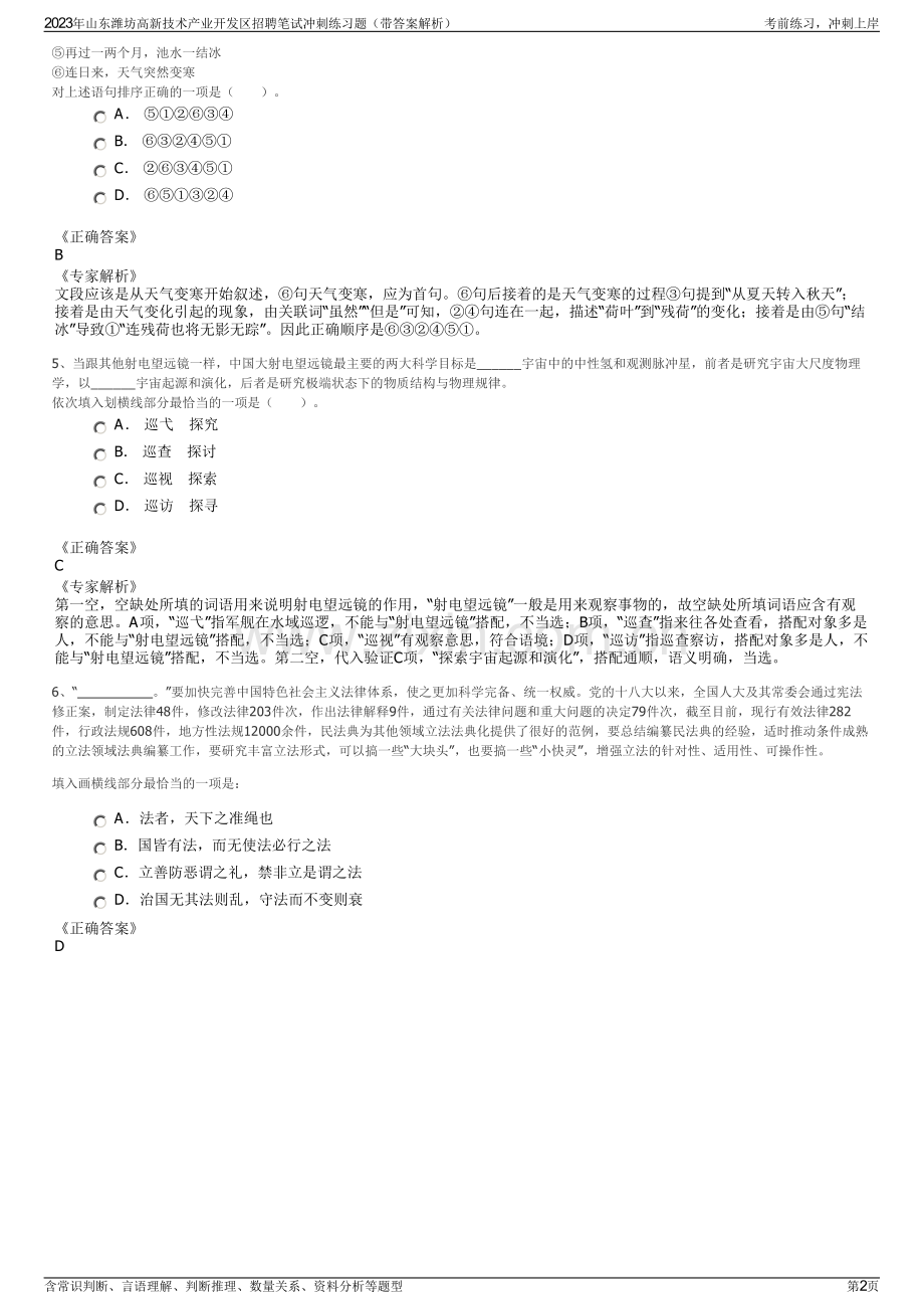 2023年山东潍坊高新技术产业开发区招聘笔试冲刺练习题（带答案解析）.pdf_第2页