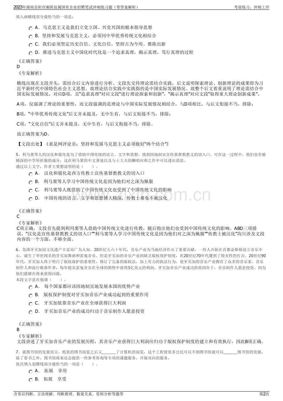 2023年湖南岳阳市湘阴县属国有企业招聘笔试冲刺练习题（带答案解析）.pdf_第2页