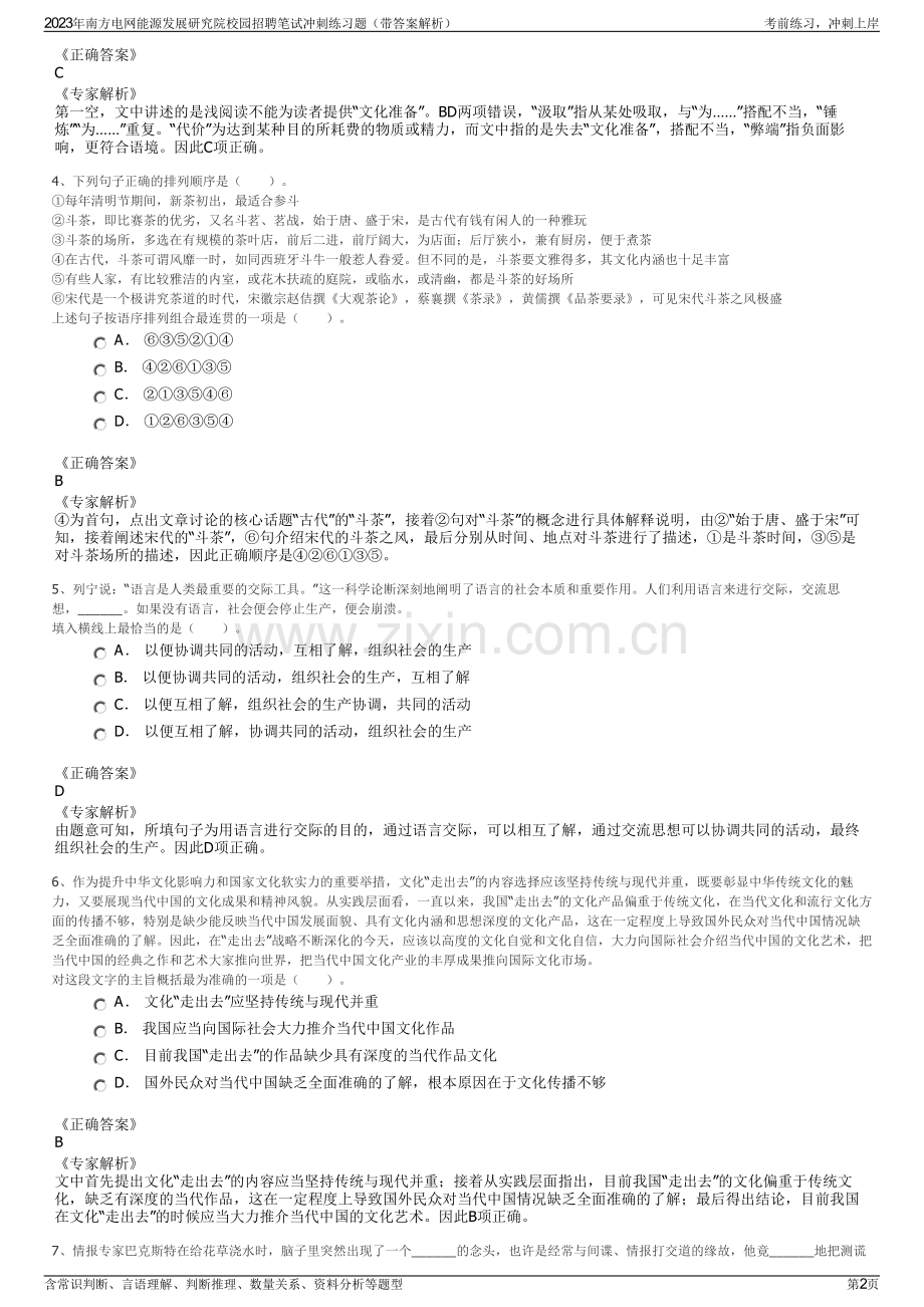 2023年南方电网能源发展研究院校园招聘笔试冲刺练习题（带答案解析）.pdf_第2页