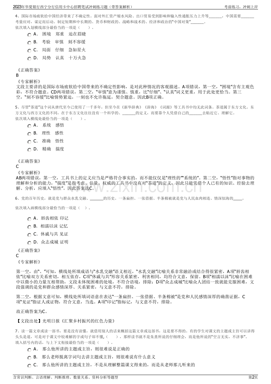2023年华夏银行西宁分行信用卡中心招聘笔试冲刺练习题（带答案解析）.pdf_第2页