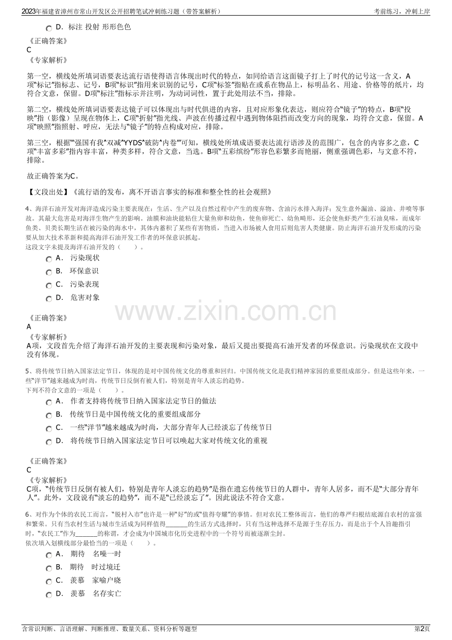 2023年福建省漳州市常山开发区公开招聘笔试冲刺练习题（带答案解析）.pdf_第2页