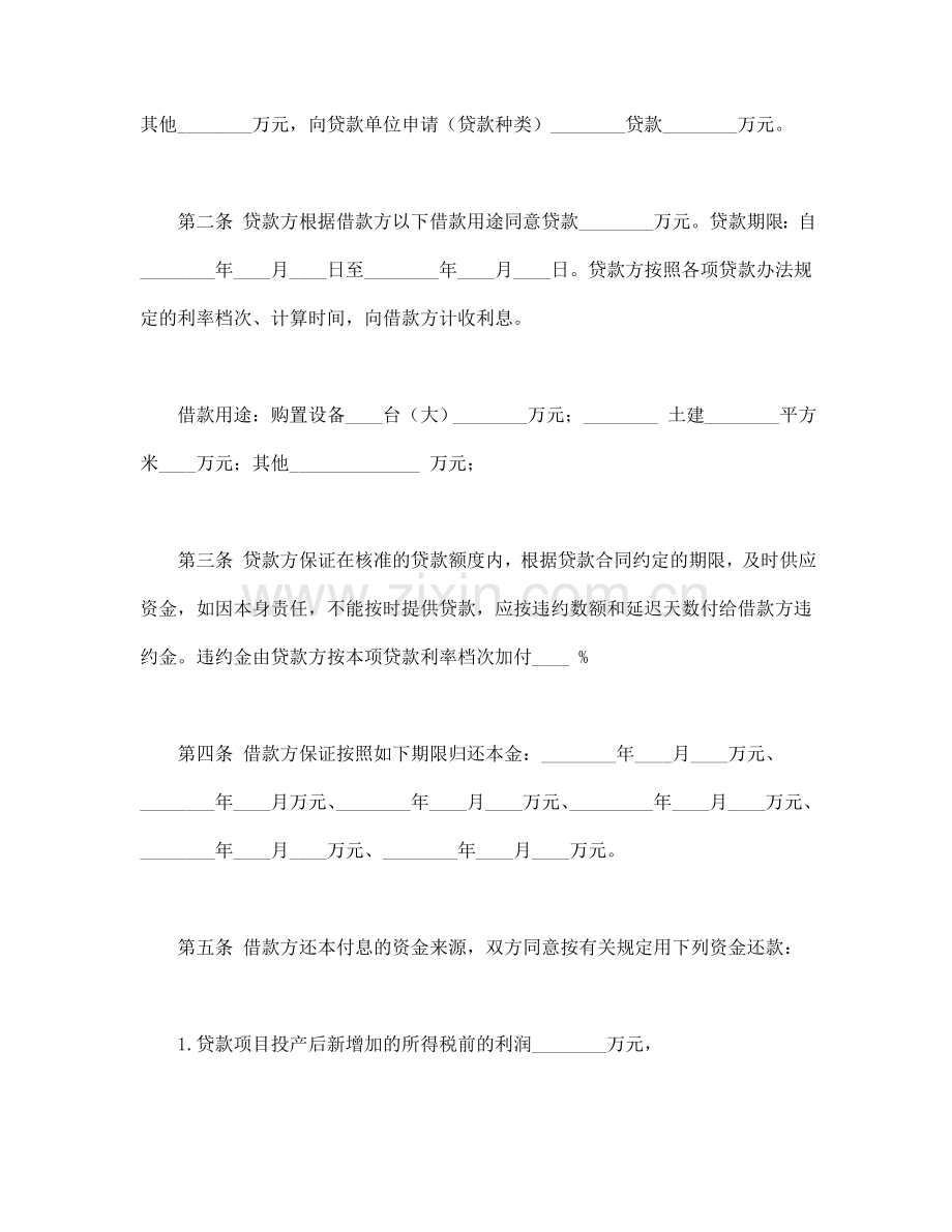 专项资金借款合同（模板2）.doc_第2页