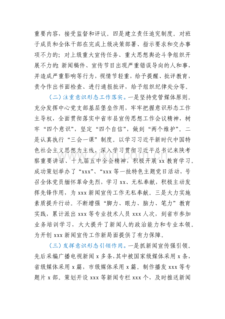 某单位2021年度意识形态工作汇报.docx_第2页
