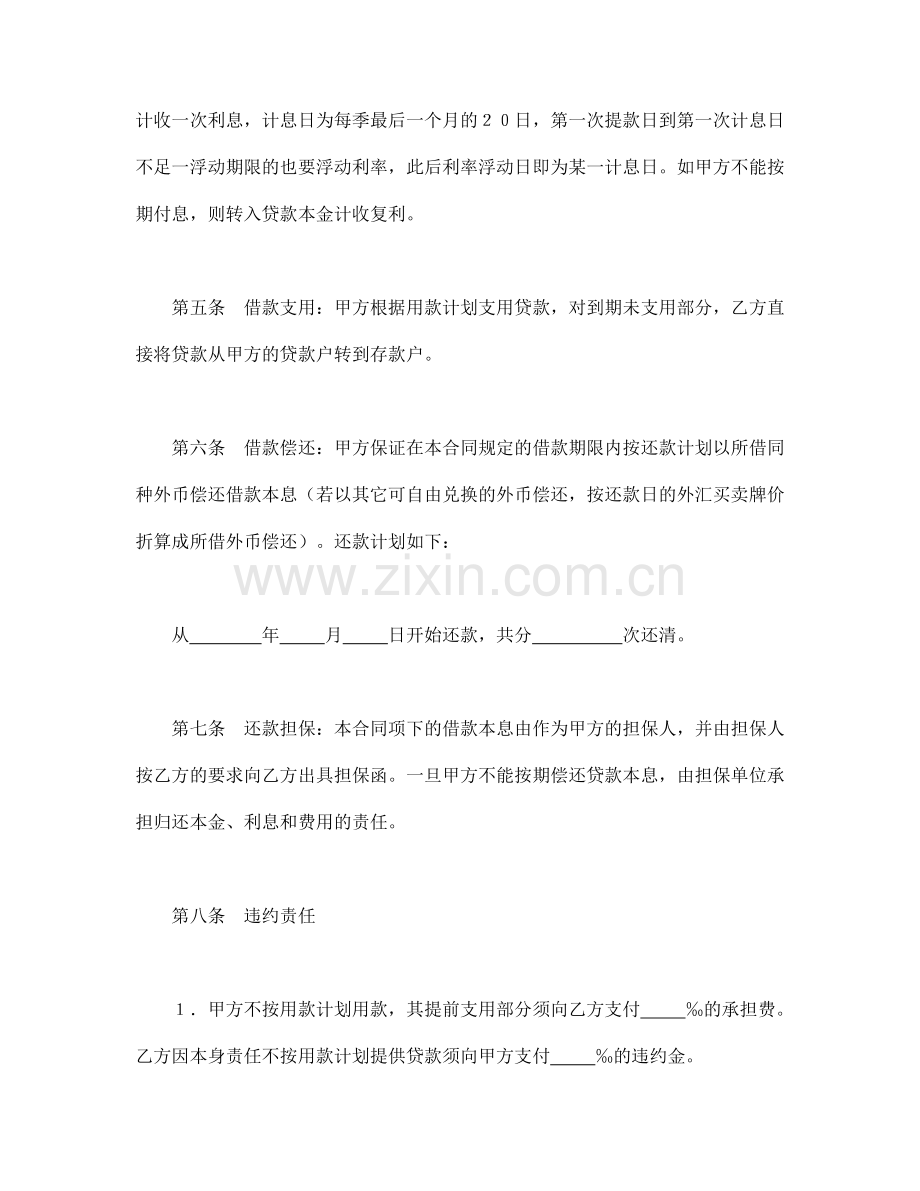 建设银行外汇借款合同（模板1）.doc_第2页