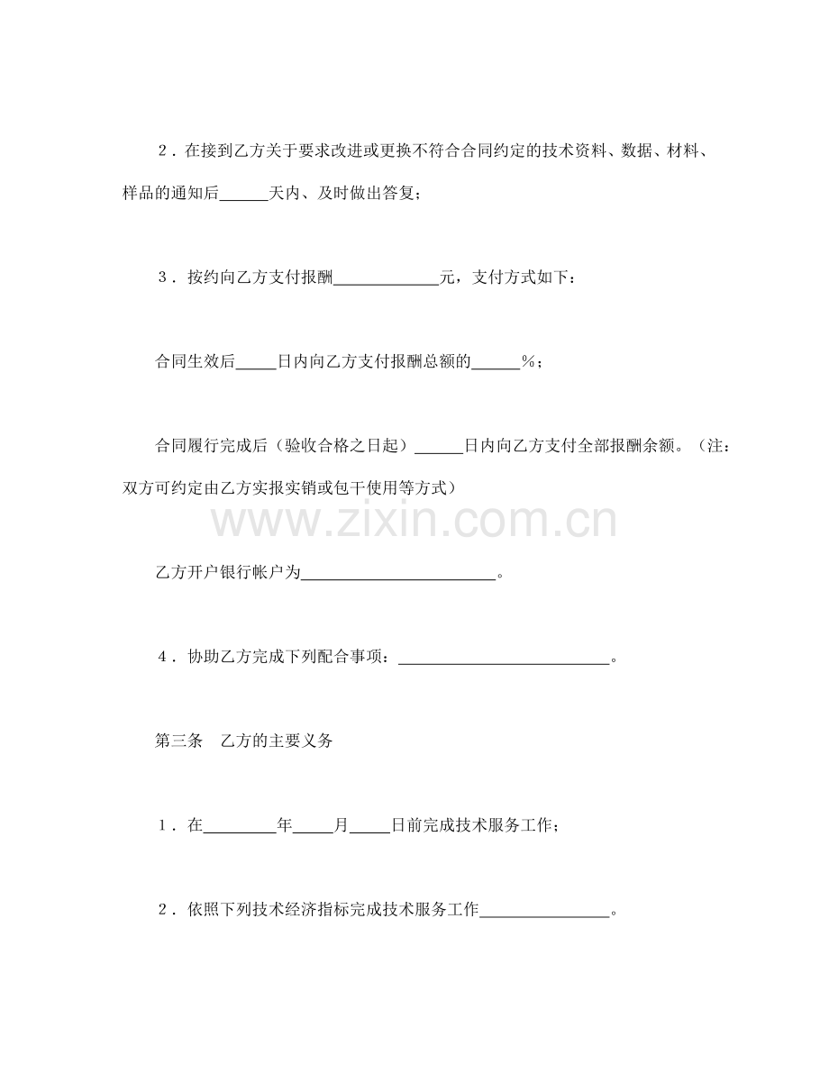 技术服务合同（模板3）.doc_第2页