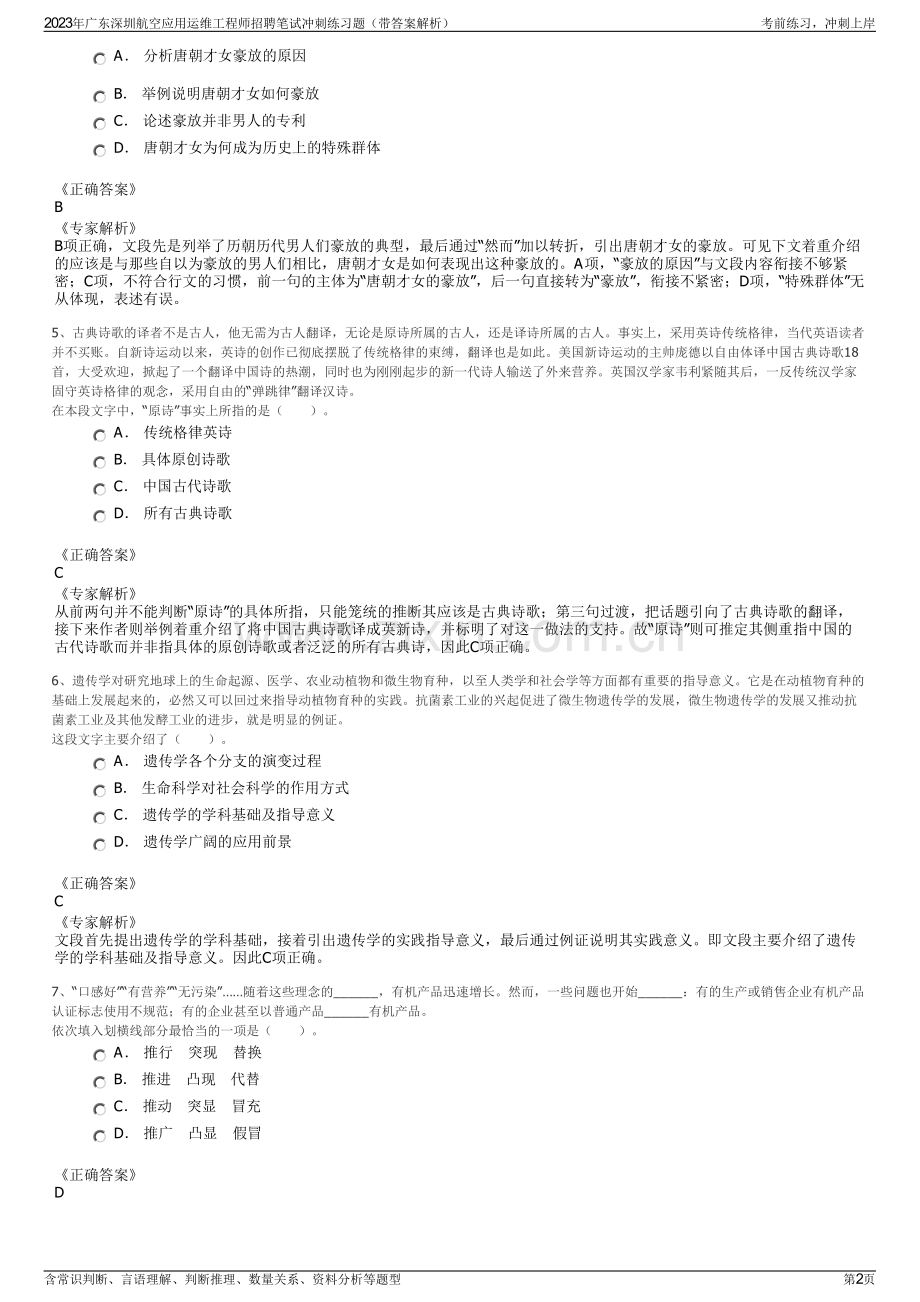 2023年广东深圳航空应用运维工程师招聘笔试冲刺练习题（带答案解析）.pdf_第2页