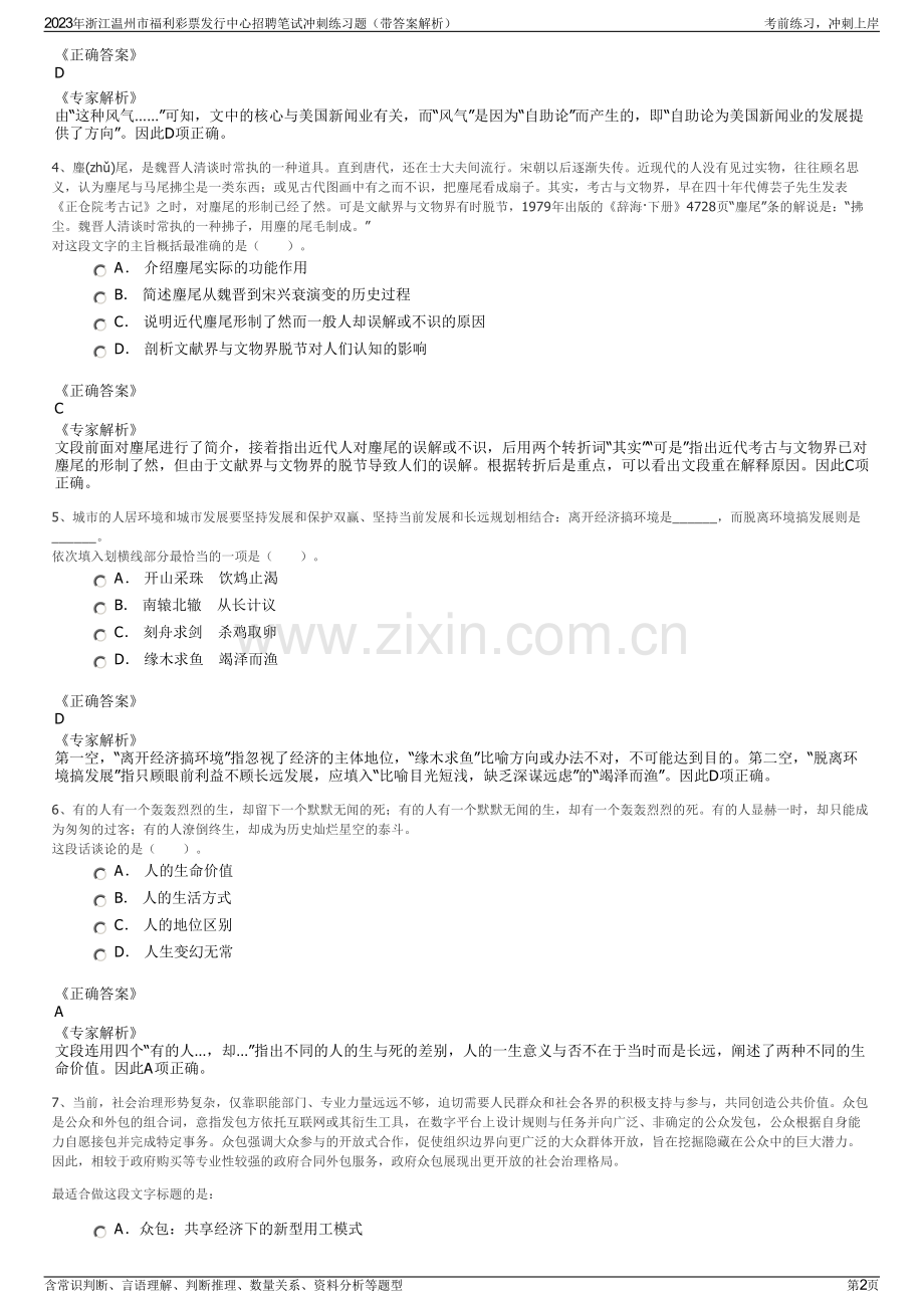 2023年浙江温州市福利彩票发行中心招聘笔试冲刺练习题（带答案解析）.pdf_第2页