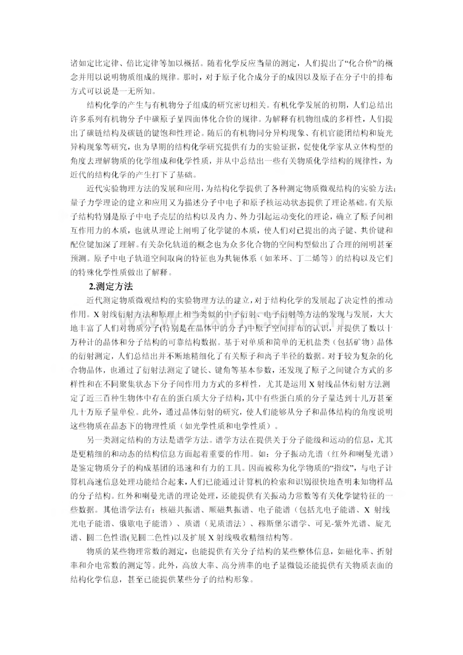 清北学堂-化学竞赛集训二导学(1、2)-结构化学.pdf_第2页