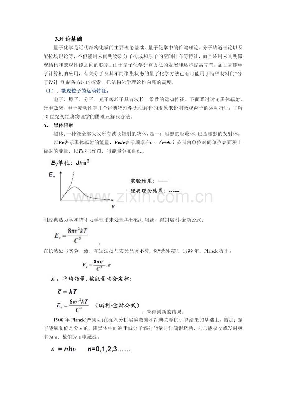 清北学堂-化学竞赛集训二导学(1、2)-结构化学.pdf_第3页