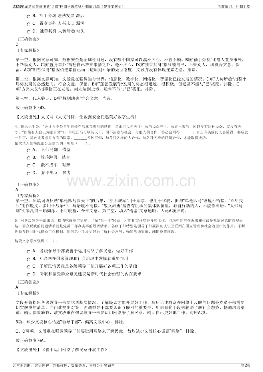 2023年届龙湖智慧服务“点将”校园招聘笔试冲刺练习题（带答案解析）.pdf_第2页