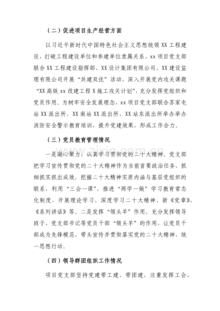2022年国企项目支部党建工作年终总结.docx_第2页