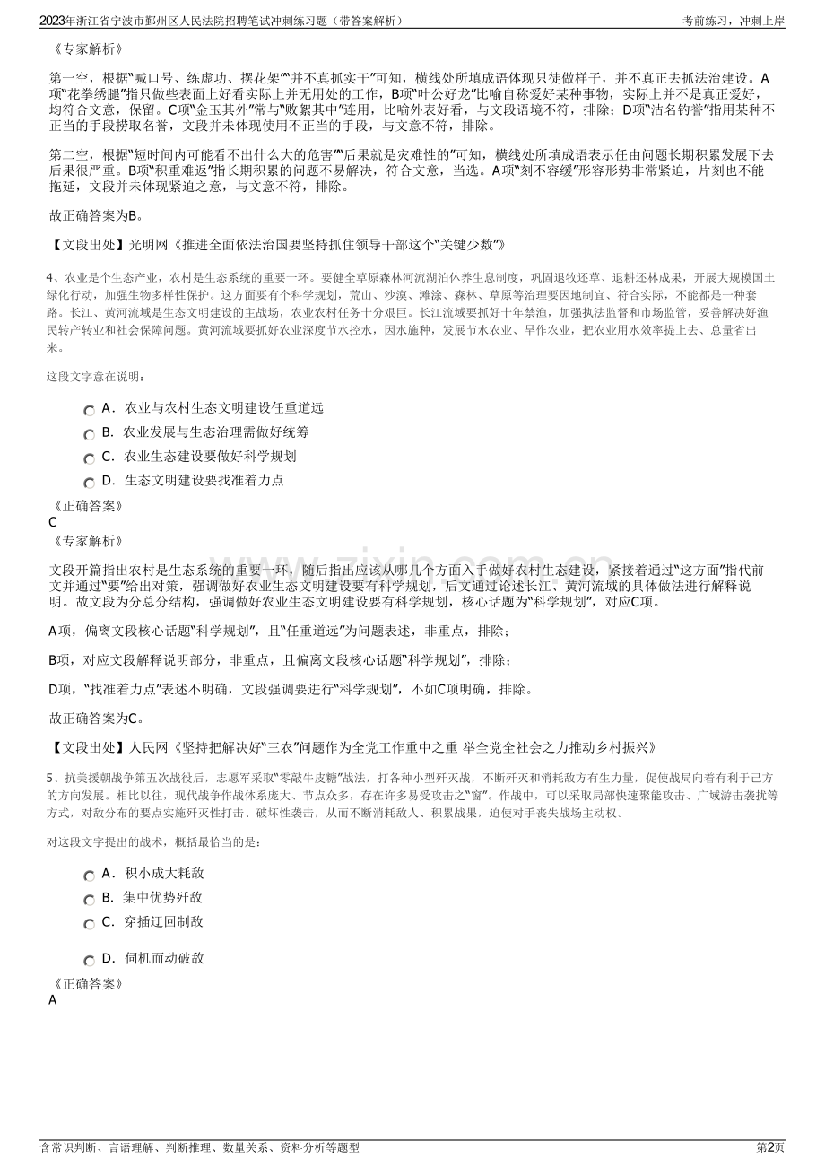 2023年浙江省宁波市鄞州区人民法院招聘笔试冲刺练习题（带答案解析）.pdf_第2页